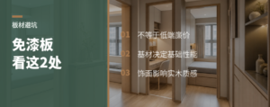 免漆板档次高不高，关键看两处