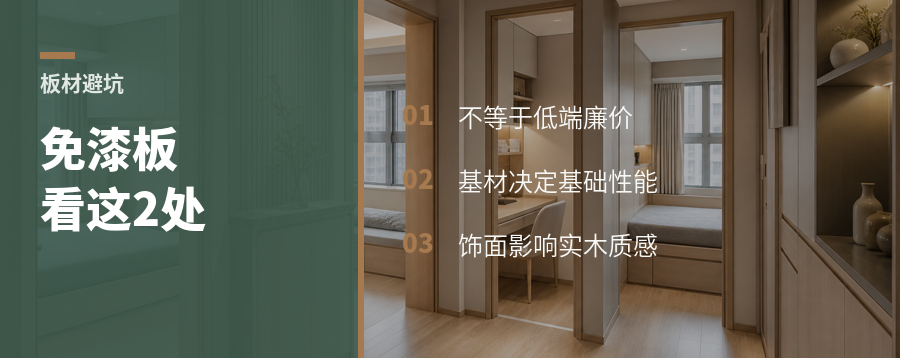 免漆板档次高不高，关键看两处