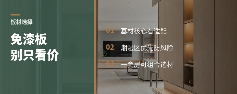 实木免漆板怎么选，先看人和环境