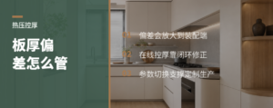 板材厚度偏差，热压线怎么管