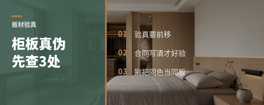 定制柜板材真伪，交付前这几处要查