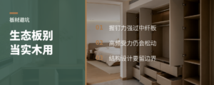 生态板握钉力强，也别当实木用
