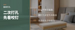 柜子二次打孔，先看板材咬不咬钉
