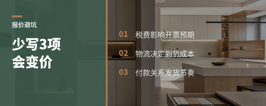 报价单少写3项，成交价会变样