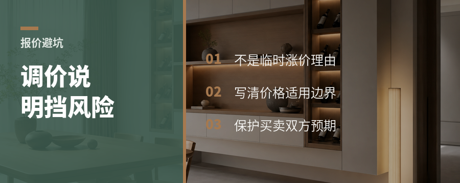 报价单里这句话，能挡住涨价风险吗