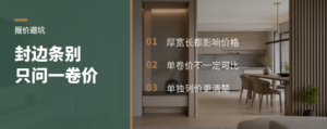 封边条报价别只看“一卷多少钱”