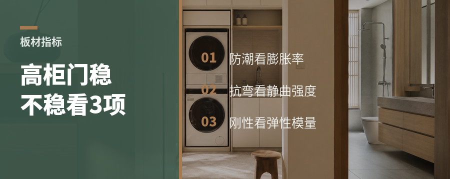 高柜门不变形，先看这3个指标