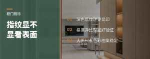 柜门总留指纹？表面装饰效果是关键