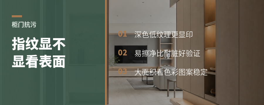 柜门总留指纹？表面装饰效果是关键