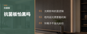 抗菌板选购，先问它关灯后还工作吗