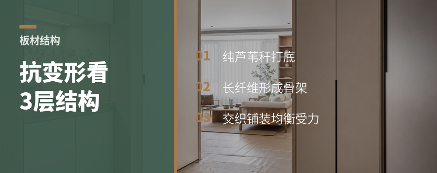 芦苇板抗变形，关键看这3层结构