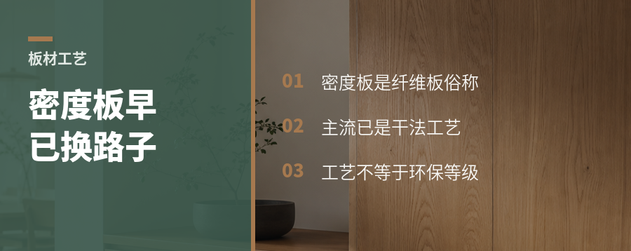 密度板早就不是湿法造的？