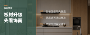 板材升级，先盯住看得见的那层