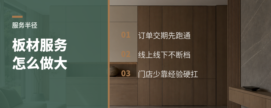 板材企业怎样把服务半径做大