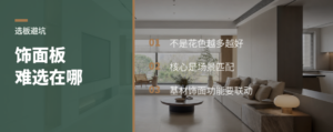 为什么饰面板比家具板更难选