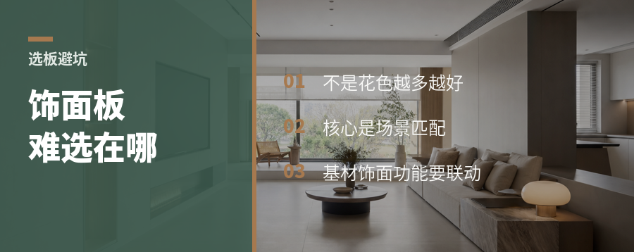 为什么饰面板比家具板更难选