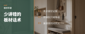 一本板材手册，为什么能少讲错很多话