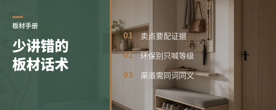 一本板材手册，为什么能少讲错很多话