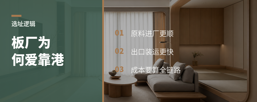 人造板工厂为什么爱靠港