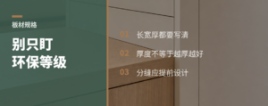 板材规格别只问环保等级