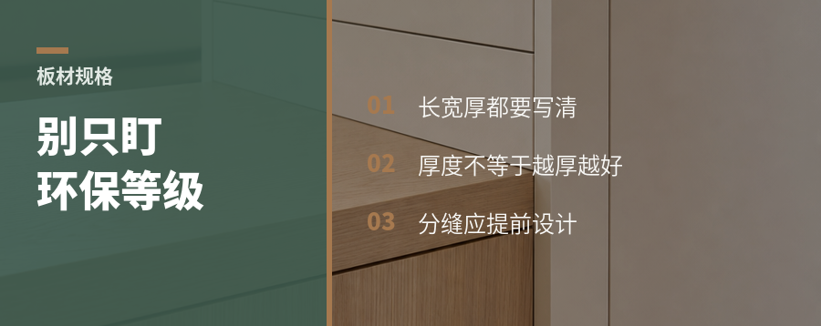 板材规格别只问环保等级
