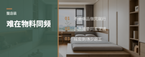 连锁门店整店装，真正难在物料同频