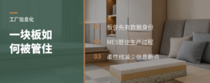 一张板件怎样被系统管住