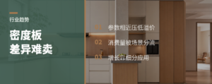 密度板行业为何越来越难卖出差异