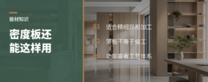 密度板不只做柜门，还能这样用