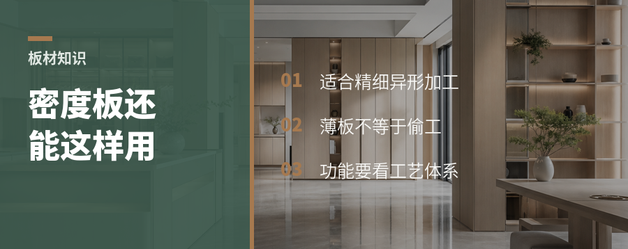 密度板不只做柜门，还能这样用