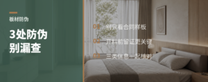 买水性科天板材，3处防伪别漏查了