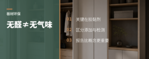 无醛仿生胶，板材环保卖点从哪来