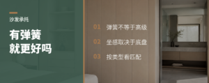 沙发有没有弹簧，坐感差在哪