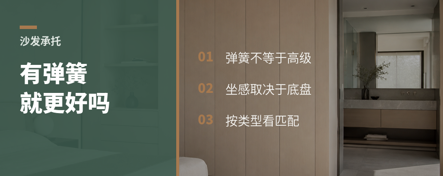 沙发有没有弹簧，坐感差在哪