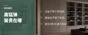 高锰碳素钢弹簧，贵在哪里？