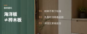 海洋板不是桦木板，别被名字带偏