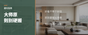 大师原则，放进家里可能会翻车