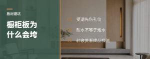 橱柜柜体板，海洋胶合板为什么能打
