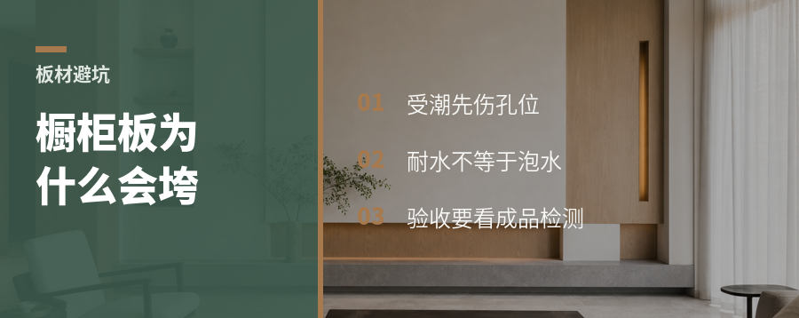 橱柜柜体板，海洋胶合板为什么能打
