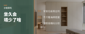 沙发坐久会塌，弹簧之间少了什么