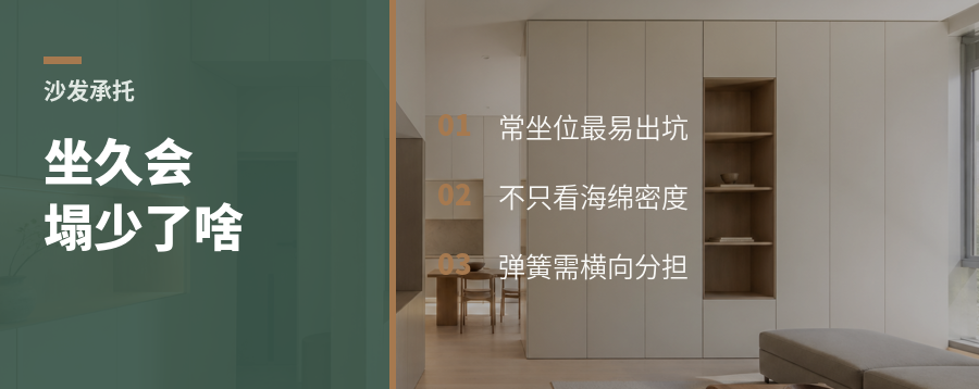 沙发坐久会塌，弹簧之间少了什么