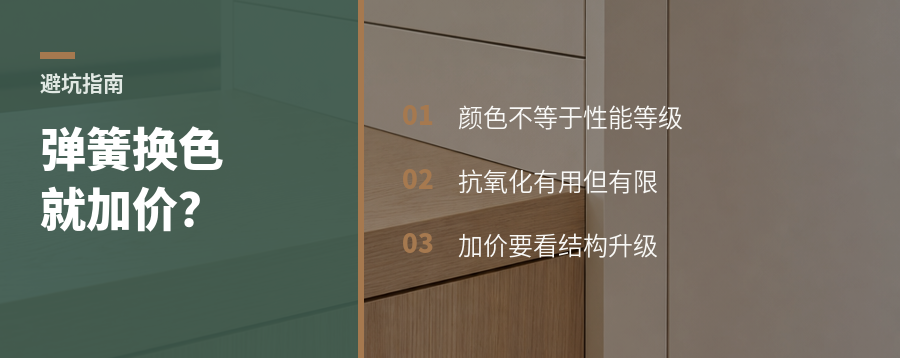 沙发弹簧换个颜色就贵很多？