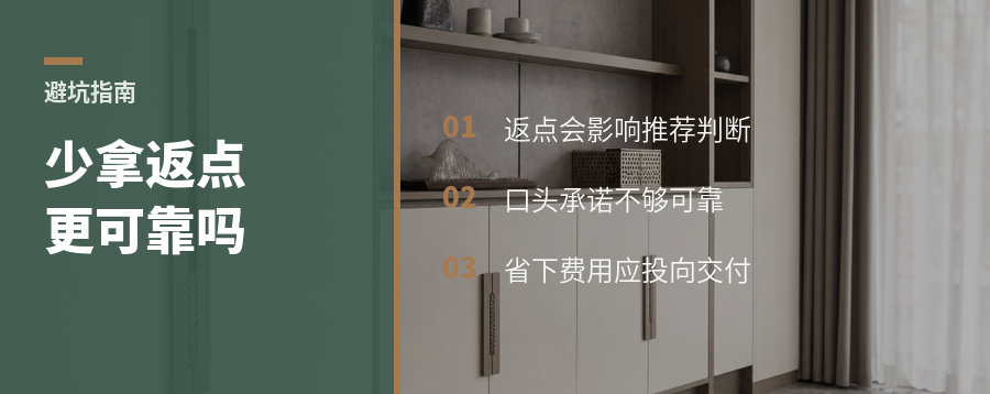 返点少拿10个点，柜子会更可靠吗