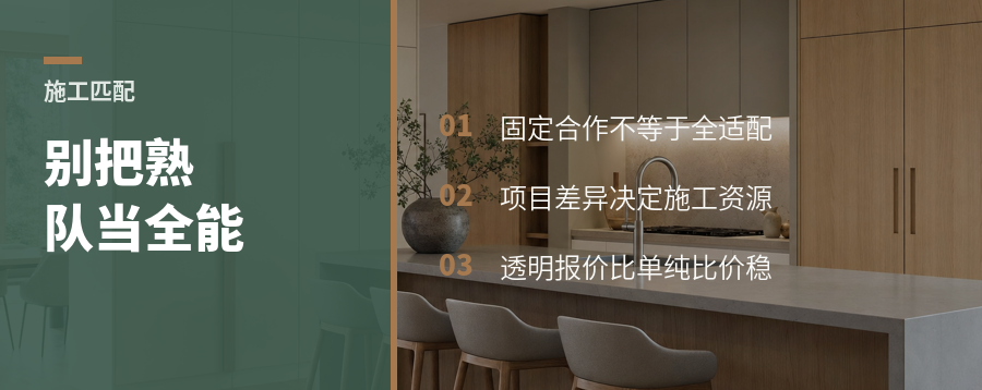 施工队别固定绑定，项目匹配更稳