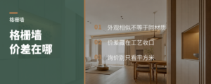 格栅墙看着像，价格差在哪