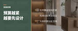 预算越紧，越不能缺设计统筹