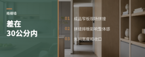 格栅墙板像木作，差在这30公分