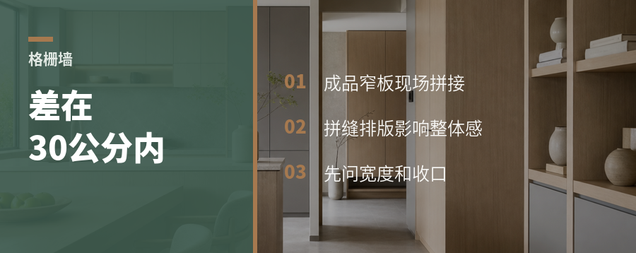 格栅墙板像木作，差在这30公分