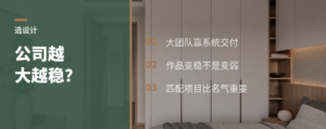 设计公司做大后，为什么作品反而变稳了