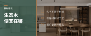 “生态木”便宜在哪，先看这4项